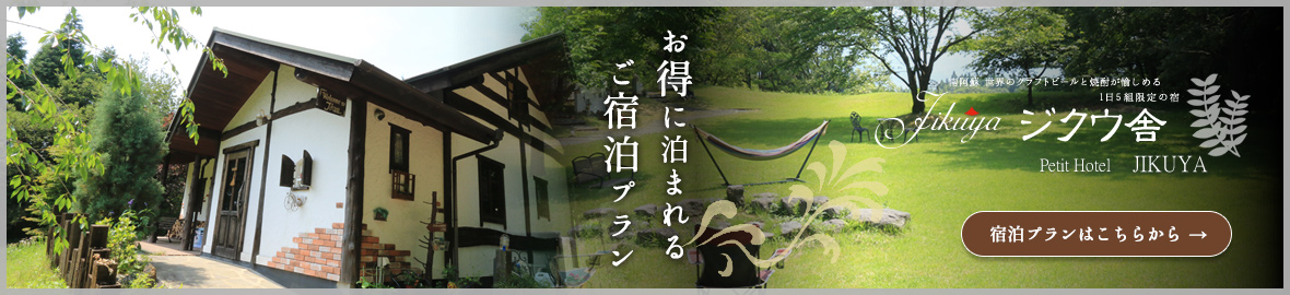 宿泊プランはこちらから