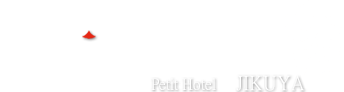 南阿蘇にひっそり佇むホテル　ジクウ舎