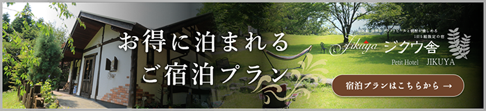 宿泊プランはこちらから