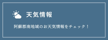 天気予報